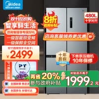 美的(Midea)480升十字对开冰箱一级智能双变频家用电冰箱双循环风冷无霜温湿精控大容量BCD-480WSPZM(E