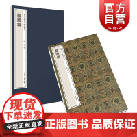 郙阁颂(嘉树堂藏善本碑帖丛刊)