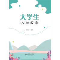 正版新书]大学生入学教育何永勇9787566420527