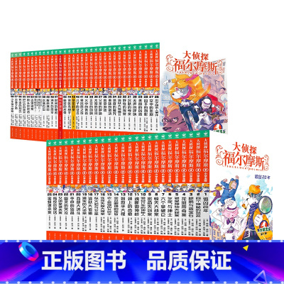 [全套15辑]大侦探福尔摩斯58册 [正版]大侦探福尔摩斯探案全集小学生版全套58册珍藏版青少年悬疑侦探推理小说原版原著