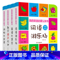 [正版]全套4本 我的第一本认知书 双语英文绘本图书 0-1-2-3-4岁宝宝书籍儿童绘本图画书 宝宝启蒙认知"撕不烂