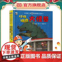 大串勇二超级想象力绘本1(全2册)