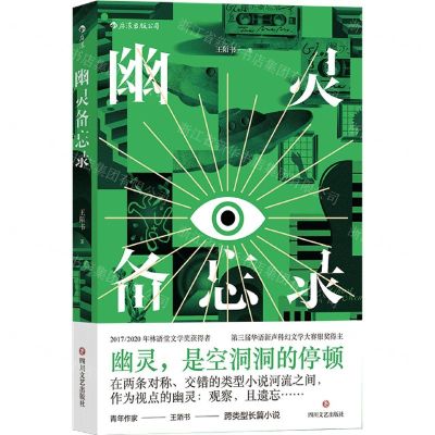 [N]幽灵备忘录-9787541158506