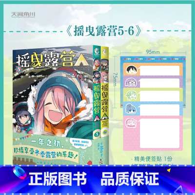 摇曳露营漫画.5-6 [正版]可任选 摇曳露营漫画1-2-3-4-5-6-7-8-9-10-11-12漫画全套 Afr