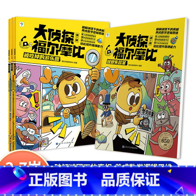 大侦探福尔摩比·第一辑 全套4册 [正版]大侦探福尔摩比全套4册被吃掉的游乐园瞪眼大赛废话博物馆数学逻辑思维培养观察力记