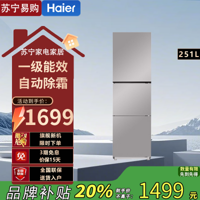 统帅三门冰箱BCD-251WGLC3E7S9变频自动除霜左开门独立式家用1级能效