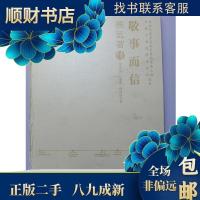 音像敬事而信:熊远著传覃兆刿,马继萍,朱沛沛著