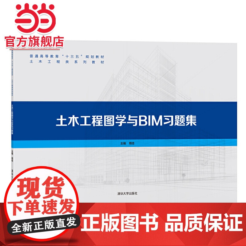 土木工程图学与BIM习题集