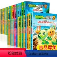 植物大战僵尸吉品爆笑全套36册 [正版]植物大战僵尸2漫画书吉品爆笑校园动漫故事绘本儿童书籍6-7-8-9-10-12岁