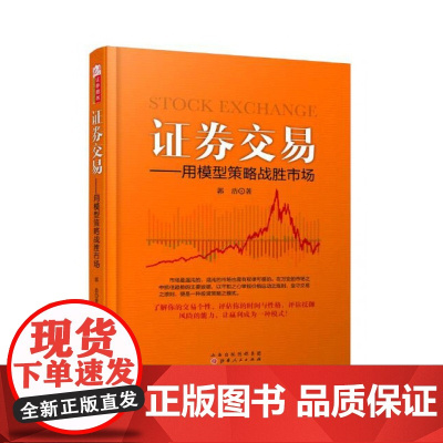 证券交易--用模型策略战胜市场