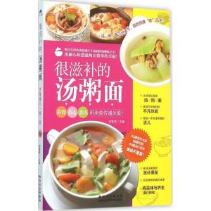 正版新书]很滋补的汤粥面(金版)甘智荣9787538885750
