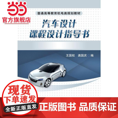 汽车设计课程设计指导书