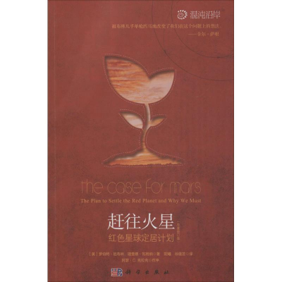 醉染图书赶往火星9787030335333