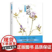 史记