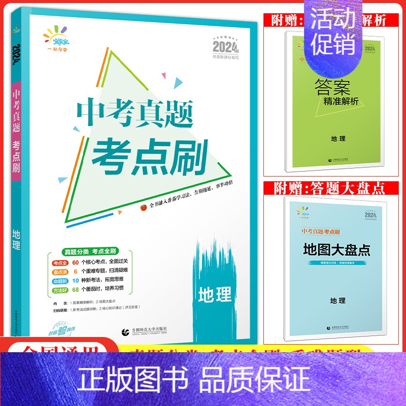 地理 初中通用 [正版]2024曲一线5.3中考真题考点刷语文数学英语物理化学生物道德与法治历史地理中九年级五三中考总复