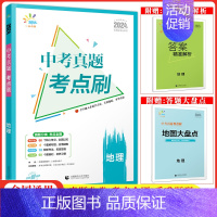 地理 初中通用 [正版]2024曲一线5.3中考真题考点刷语文数学英语物理化学生物道德与法治历史地理中九年级五三中考总复