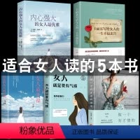 [正版]女性经典书籍5本好书 卡耐基写给女人的一生幸福忠告适合女生看的书提升自己修身养性修养气质书籍书排行榜董卿读