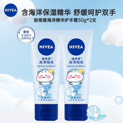 妮维雅NIVEA海洋精华保湿滋润护手凝露护手霜 50ml*2