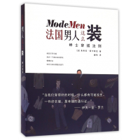 音像法国男人这么装(绅士穿搭法则)朱利安·斯卡维尼