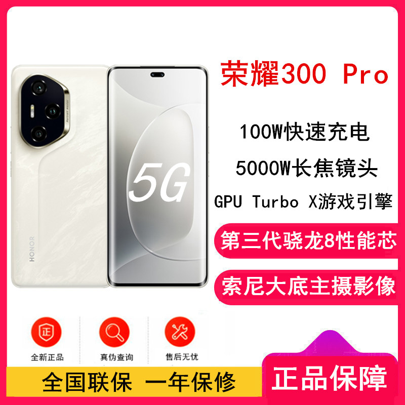 [全新]荣耀300 Pro 星光沙 12GB+512GB 第三代骁龙8芯 5G 5300毫安青海湖电池 100W快充 拍照手机