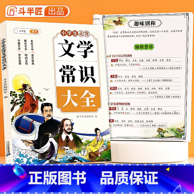 小学生必背文学常识大全 [正版] 小学生必背文学常识大全小学语文基础知识手册文学知识点小学生1-6年级通用一本全古诗词文