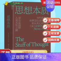 [正版]思想本质:语言是洞察人类天性之窗 史蒂芬•平克 经典力作 认知心理学 湛庐人文素养科普读物