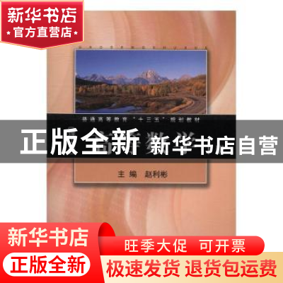 正版 高等数学:下册:理工类 赵利彬主编 同济大学出版社 97875608