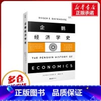 [正版]企鹅经济学史 从古希腊到21世纪初的经济思想史 (英)罗杰·E.巴克豪斯 著 傅临春 译 金融经管、励志 书店图