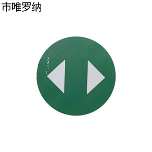 市唯罗纳开关门按钮贴标识33*33mm块