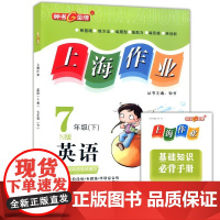 2024钟书金牌 上海作业 英语N版七年级下册/7年级第二学期英语牛津版 全新修订教材配套六年级下册英语同步训练课后练习