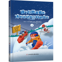 正版新书]孩子们超喜爱的冰雪运动知识科普绘本 4朱轩雨 等97875