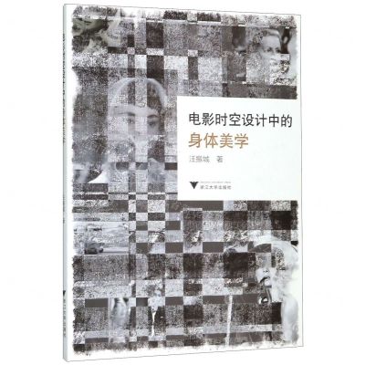 [N]电影时空设计中的身体美学-9787308199551