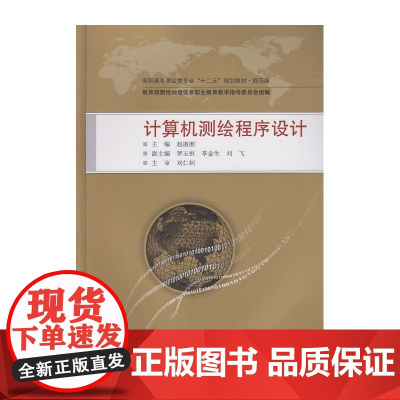 计算机测绘程序设计