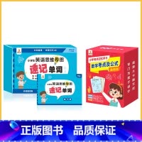 [速记单词]+[数学公式] 小学通用 [正版]贝丁兔小学生英语思维导图速记单词手卡一年级二三四五六年级英语单词复习预习记