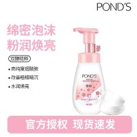 旁氏(POND'S)樱粉莹润焕亮氨基酸洁面慕斯泡泡 160ML 氨基温和莹润焕亮 敏感肌