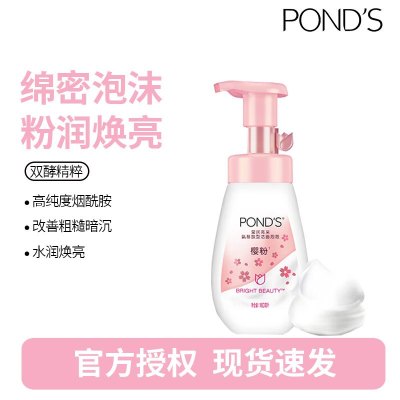 旁氏(POND'S)樱粉莹润焕亮氨基酸洁面慕斯泡泡 160ML 氨基温和莹润焕亮 敏感肌