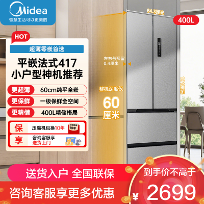 美的(Midea)417法式多门60CM超薄冰箱嵌入式 一级变频风冷无霜 MR-417WFPE钛钢灰-星烁