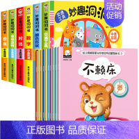 [16册]妙趣洞洞书+行为管理绘本 [正版]妙趣洞洞书 婴儿早教书籍 1岁一岁半宝宝绘本 婴幼儿启蒙认知翻翻书撕不烂 适