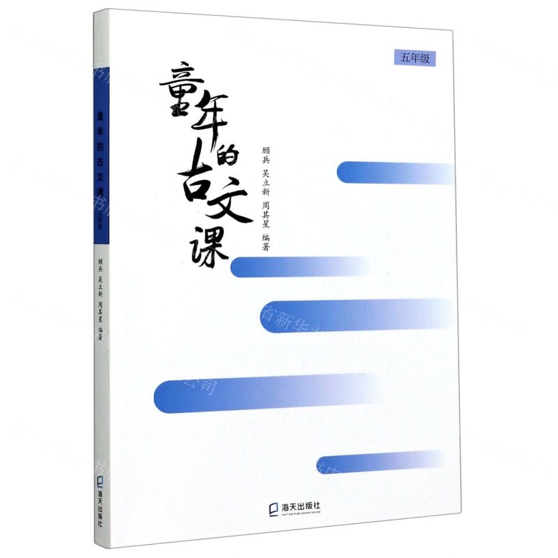 [N]童年的古文课(5年级)-9787550729322