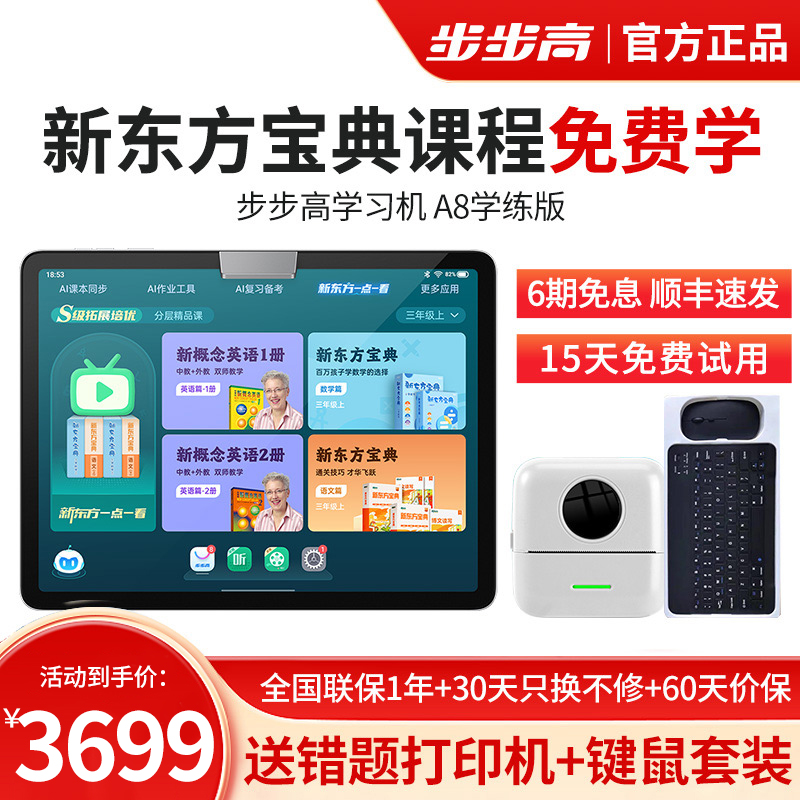 步步高电子教育旗舰店_步步高电子教育家教机专区价格_步步高电子教育