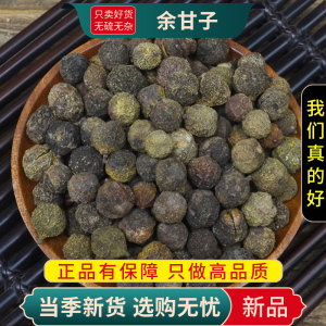 甄选余甘子100克余甘籽喉干子庵罗果牛甘果牛甘酸橄榄9260