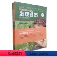 [正版]幼儿园探究式科学教育课程指南小小科学家育儿书籍全套共三册