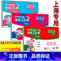 4年级下册 语数英 (全优26套) 小学通用 [正版]2024上海名校名卷二年级一二三四五年级六七八九上下册语文数学英语