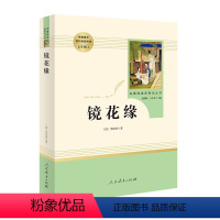 镜花缘 上册 [正版]骆驼祥子和海底两万里城南旧事朝花夕拾猎人笔记初中七年级必读书原著无删减1人教版初一二三上下册课外阅