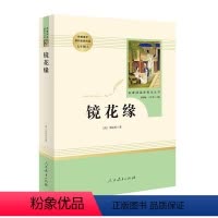 镜花缘 上册 [正版]骆驼祥子和海底两万里城南旧事朝花夕拾猎人笔记初中七年级必读书原著无删减1人教版初一二三上下册课外阅