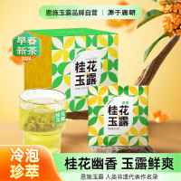 茶马世家桂花玉露(追香)盒装45g(2.5g*18袋) 桂花玉露新茶恩施硒茶独立茶包桂花绿茶