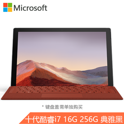 微软(Microsoft)SurfacePro7二合一平板电脑笔记本|12.3英寸第十代酷睿i716G256GSSD典雅黑笔记本电脑网课出差移动办公优选