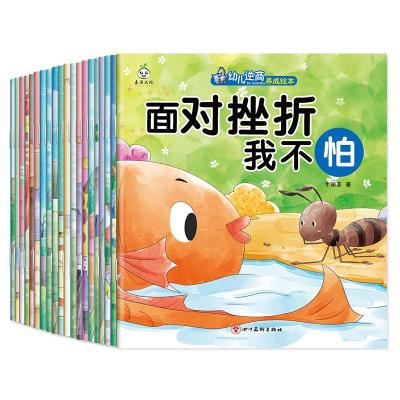 正版新书]幼儿逆商管理绘本(全20册)牛丽菲9787574005495