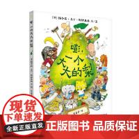 嘭一个大大的梨正版精装硬壳3-6周岁儿童课外阅读书籍小学一二三年级文学课外阅读图书儿童文学读物绘本童话故事书一场神奇的冒