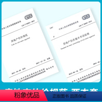 [正版]房地产估价2本套 GB/T 50291-2015房地产估价规范+GB/T 50899-2013 房地产估价基本